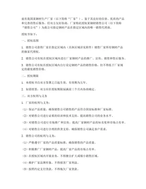钢材厂家授权书