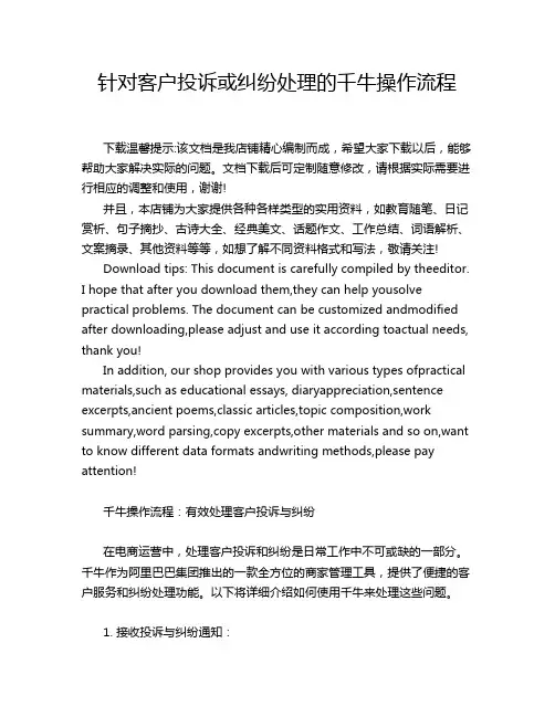 针对客户投诉或纠纷处理的千牛操作流程