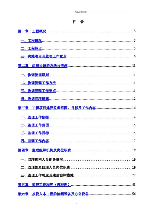 监理大纲-园林景观绿化工程(DOC217页)