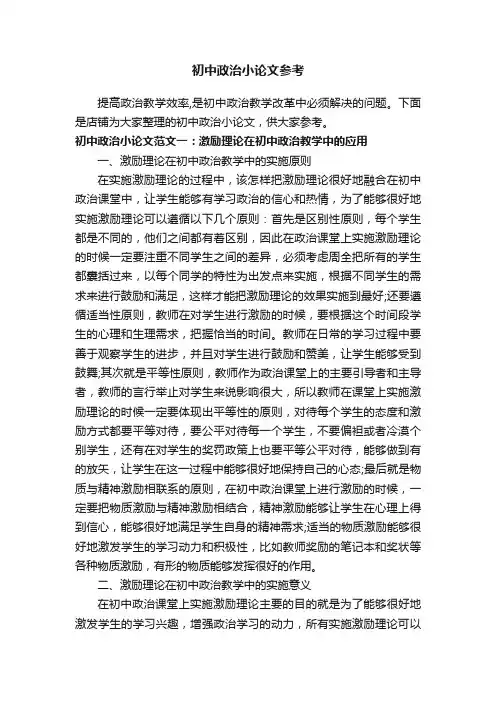 初中政治小论文参考
