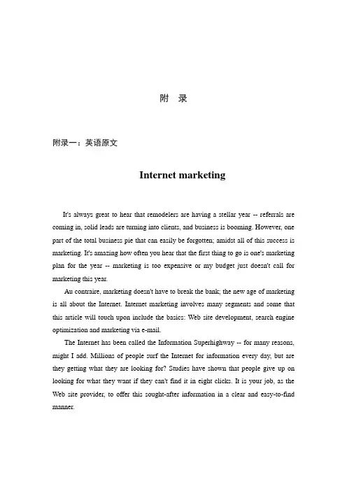 外文翻译--网络营销