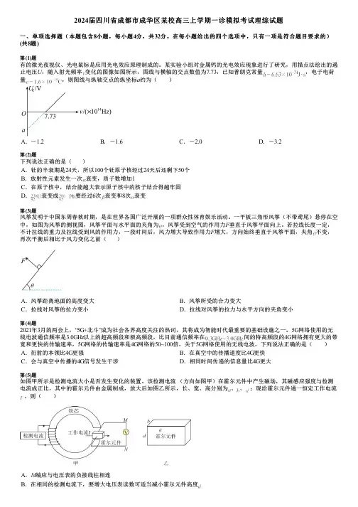 2024届四川省成都市成华区某校高三上学期一诊模拟考试理综试题