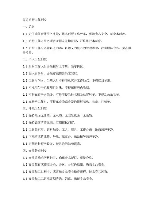 饭馆后厨的工作制度