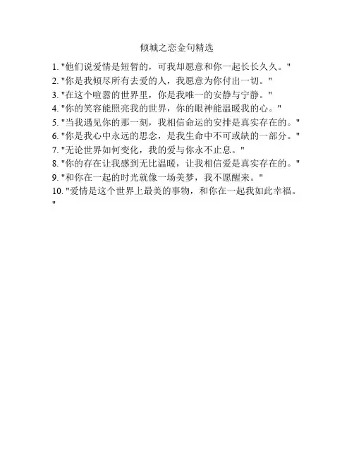 倾城之恋金句精选