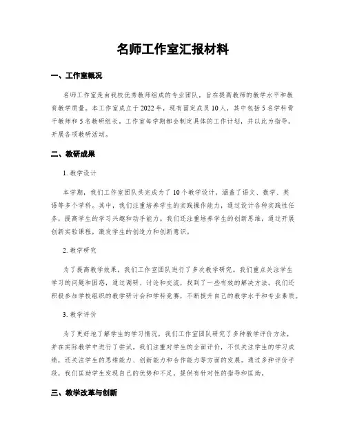 名师工作室汇报材料