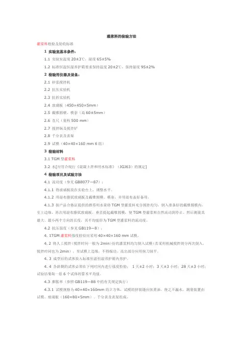 灌浆料的检验方法