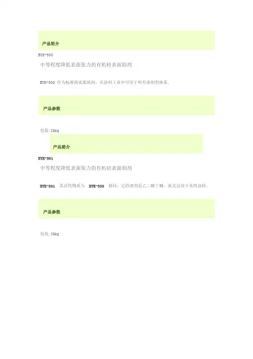 BYK流平剂简介