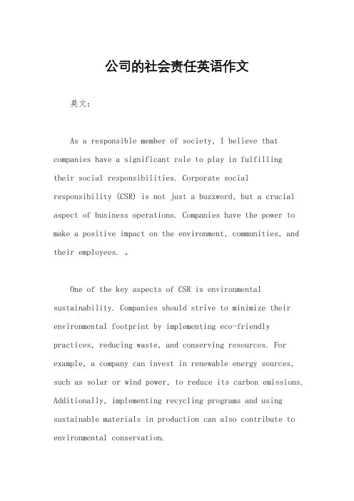 公司的社会责任英语作文