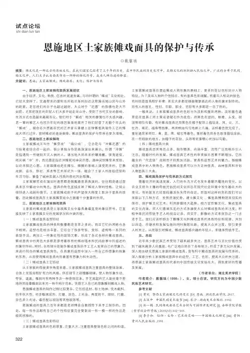 恩施地区土家族傩戏面具的保护与传承