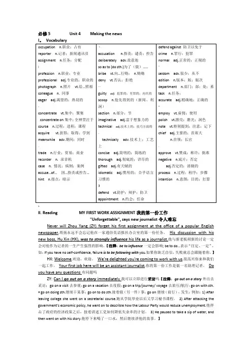 必修五-unit-4-课文详解