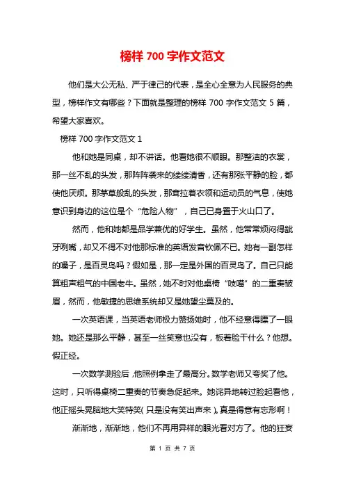 榜样700字作文范文