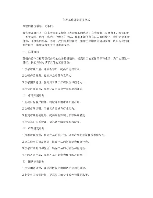 年度工作计划发文格式