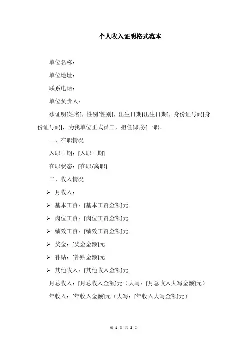 个人收入证明格式范本