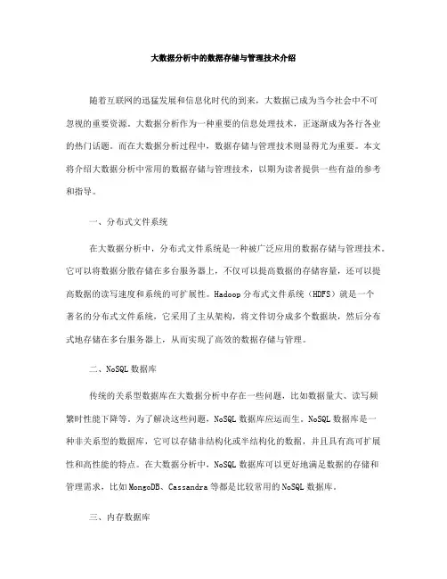 大数据分析中的数据存储与管理技术介绍(九)