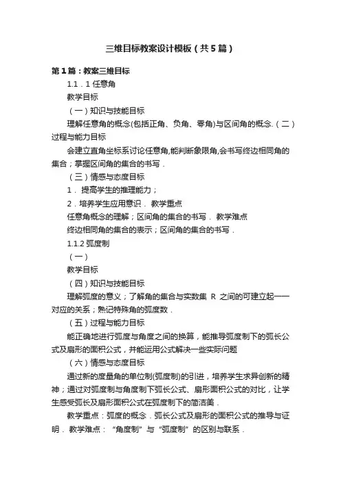 三维目标教案设计模板（共5篇）