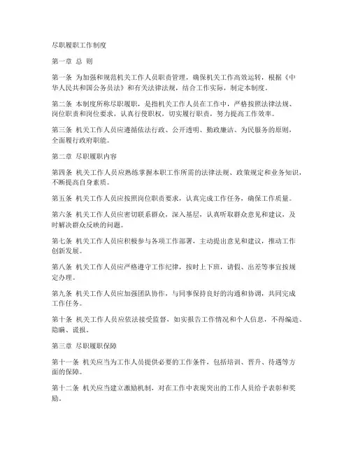 尽职履职工作制度
