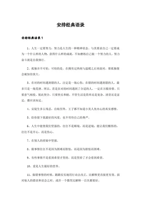 安排经典语录
