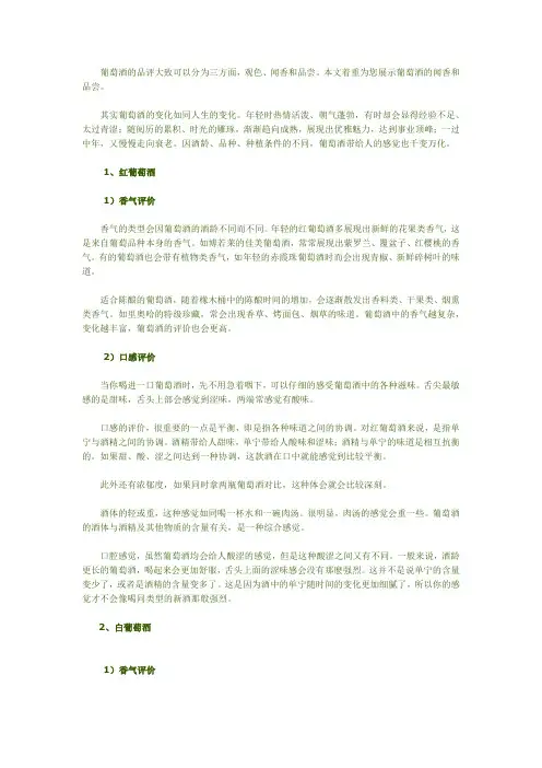 葡萄酒感官评价