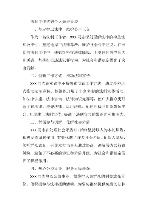 法制工作优秀个人先进事迹