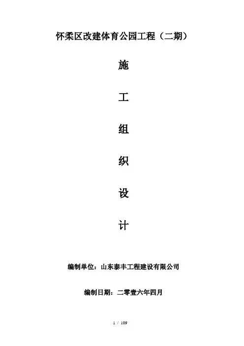 钢管桁架钢结构施工组织设计方案