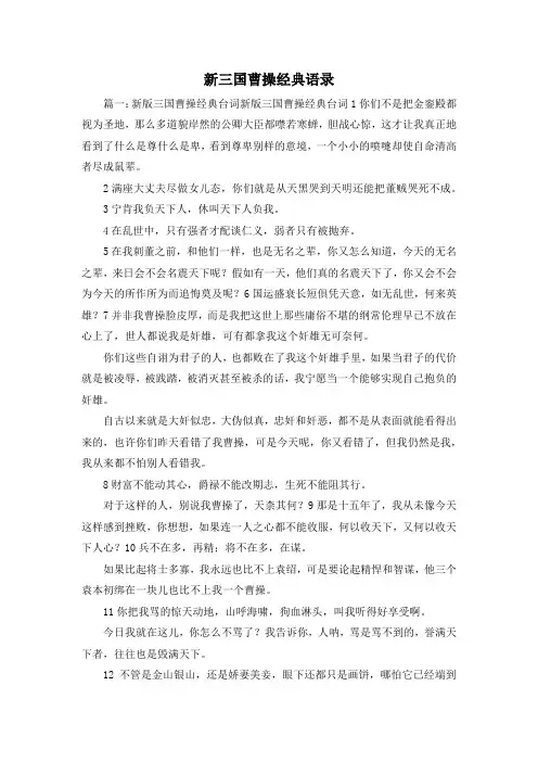 最新-新三国曹操经典语录 精品
