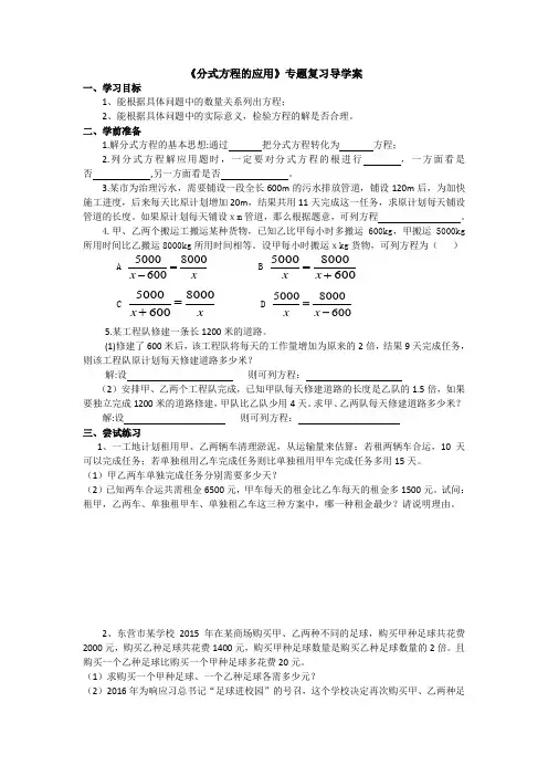 数学北师大版八年级下册九年级专题复习之《分式方程的应用》