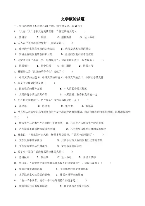 文学概论试题及答案
