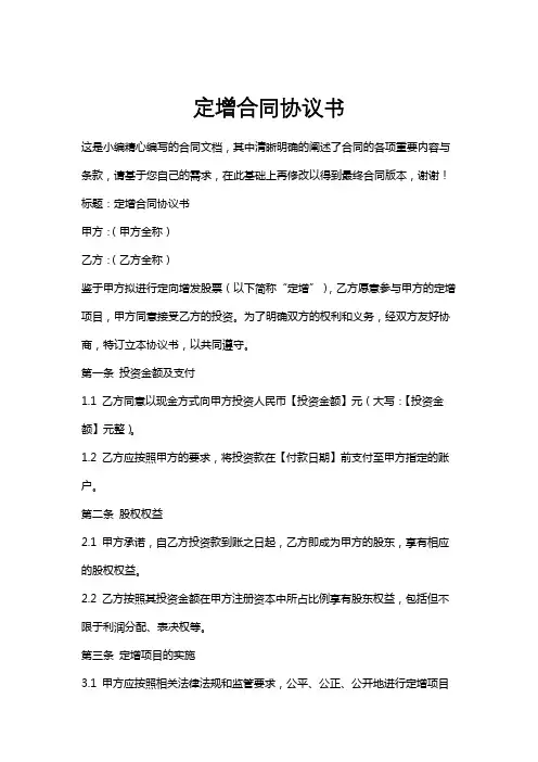 定增合同协议书