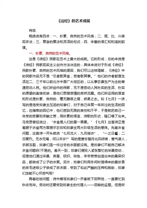 《诗经》的艺术成就