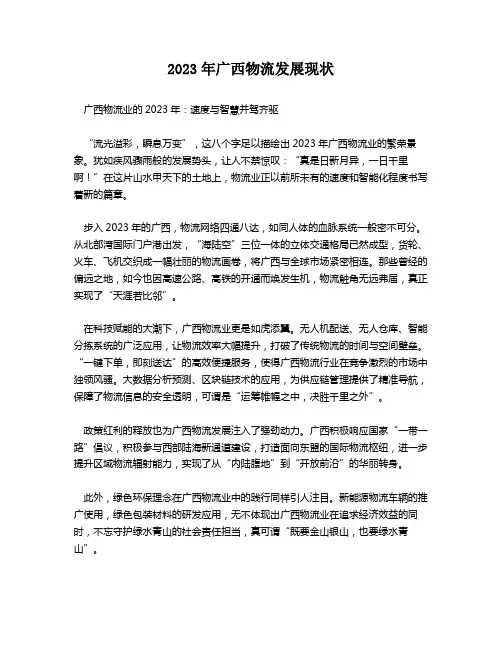 2023年广西物流发展现状