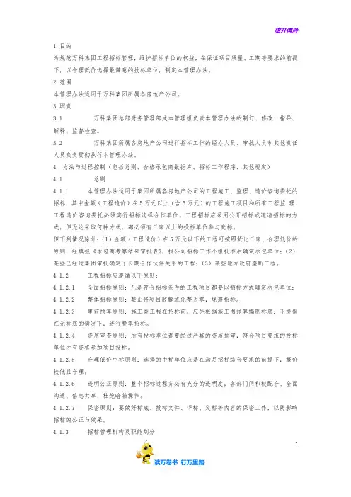 万科集团招标管理制度