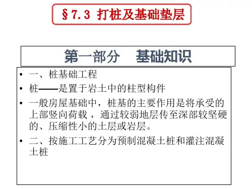 造价培训打桩及基础垫层