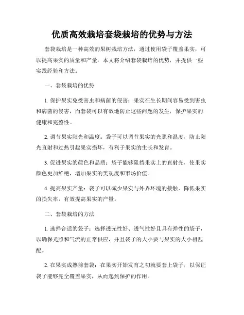 优质高效栽培套袋栽培的优势与方法