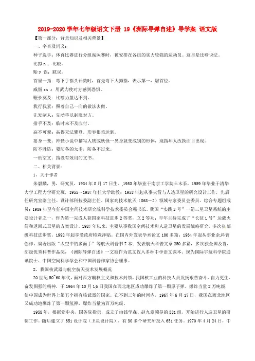 2019-2020学年七年级语文下册 19《洲际导弹自述》导学案 语文版.doc