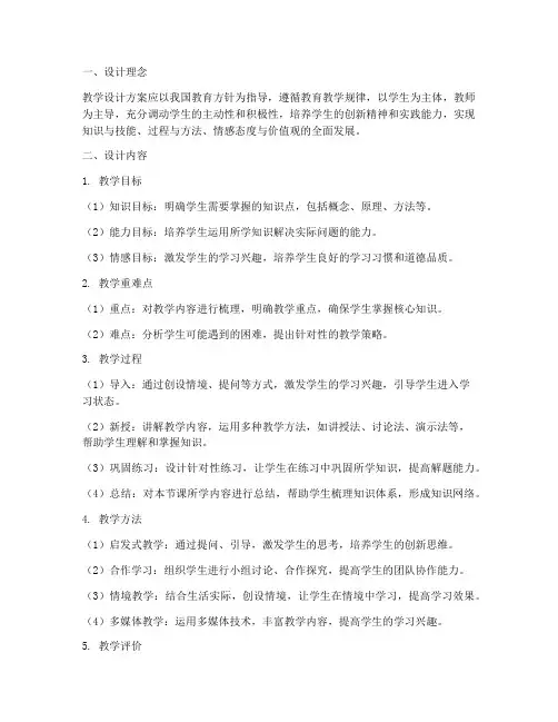 教学设计方案_标准