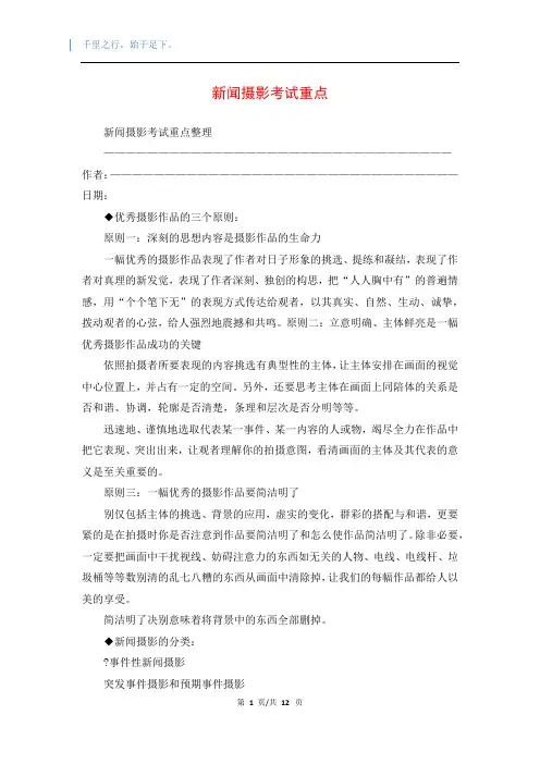 新闻摄影考试重点