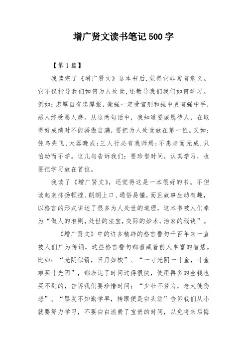 增广贤文读书笔记500字
