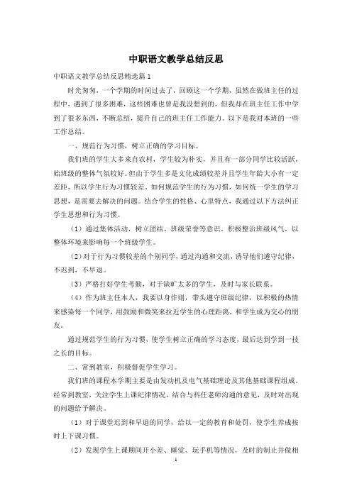 中职语文教学总结反思