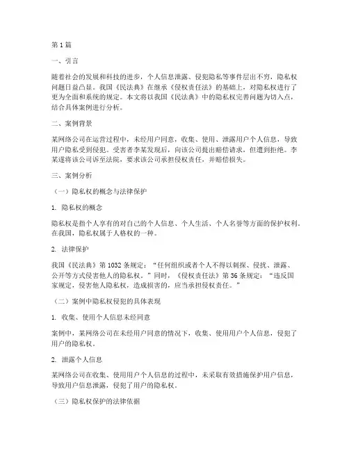 关于法律完善的案例分析(3篇)