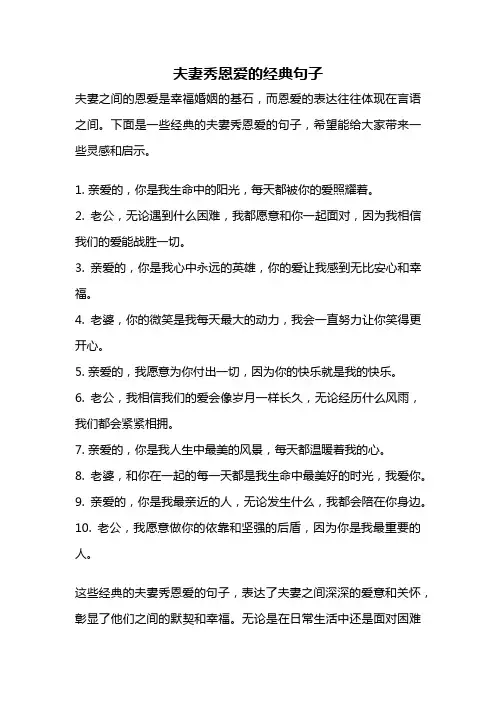 夫妻秀恩爱的经典句子