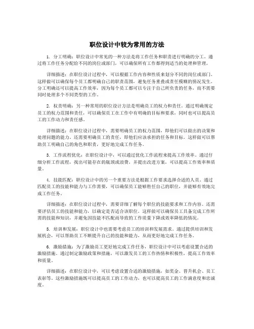 职位设计中较为常用的方法