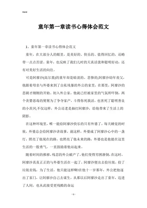 童年第一章读书心得体会范文