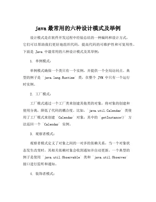 java最常用的六种设计模式及举例