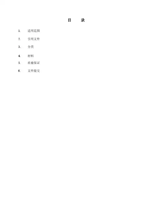 膨胀螺栓采购技术规格书（钢结构编发）