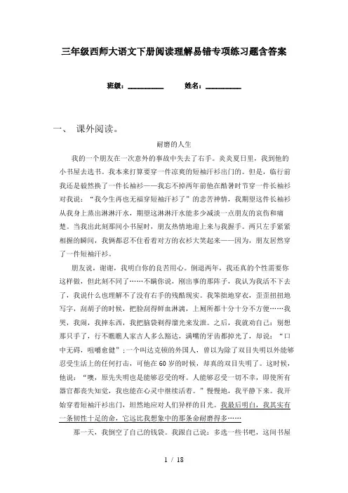 三年级西师大语文下册阅读理解易错专项练习题含答案