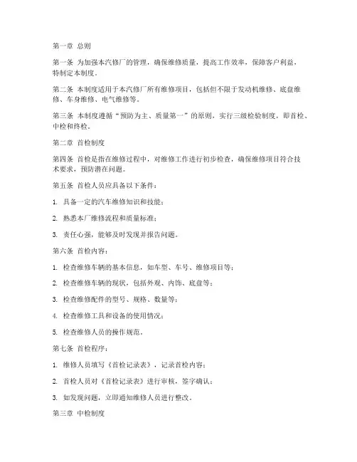 汽修厂三检管理制度