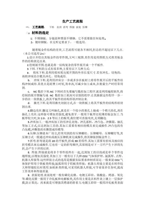 钣金工艺流程