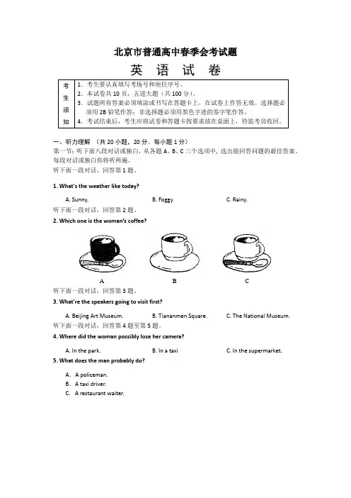 北京市普通高中春季会考试题 英语