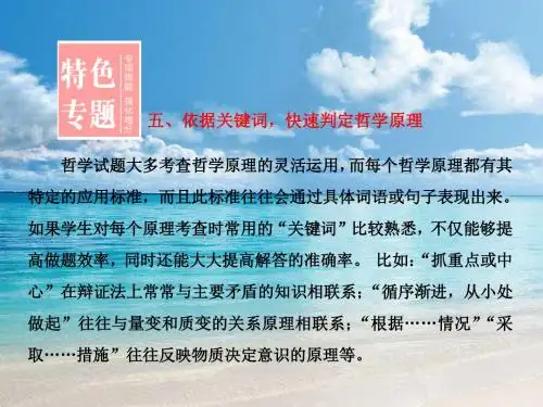 《三维设计》高中政治人教版必修4课件 第四单元 认识社会与价值选择 特色专题(五)[ 高考]