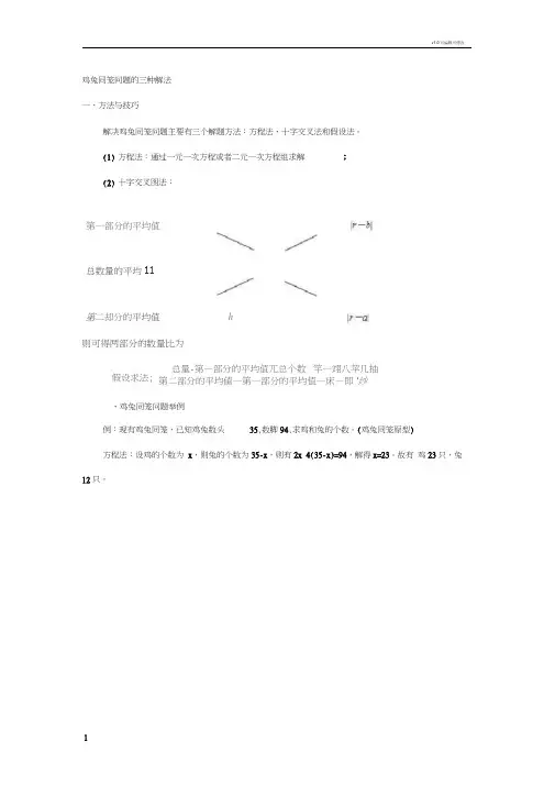 鸡兔同笼问题的三种解法
